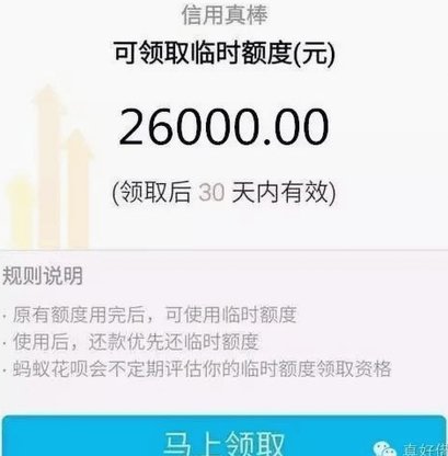 怎么样套花呗