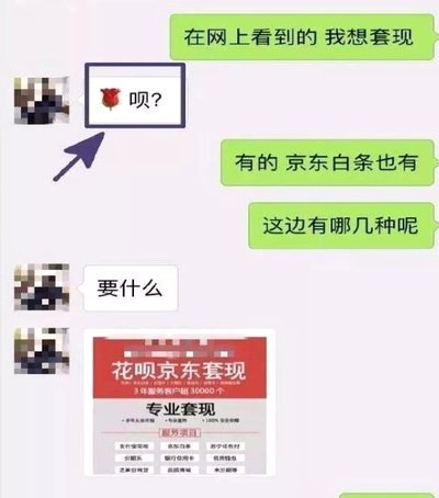套现花呗：暗藏风险的金融游戏