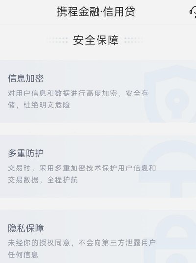 携程拿去花显示的取现额度
