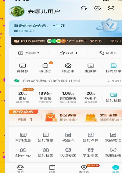 携程“拿去花”购票为何频频受阻？