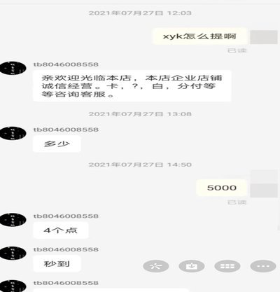 花呗套线会怎么样