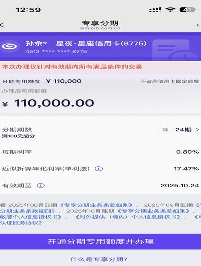 分期乐提现利息合理吗？
