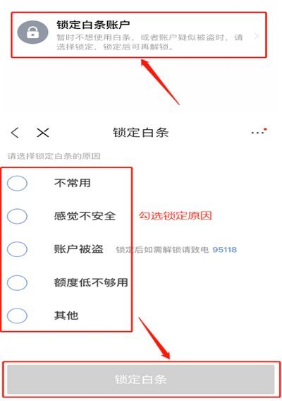 白条怎么关闭注销