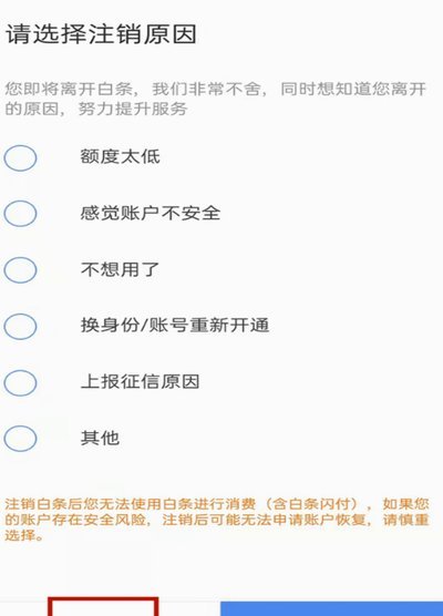 白条怎么关闭注销