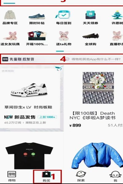 得物购物APP：潮流正品新体验