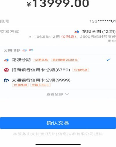 支付宝套用花呗