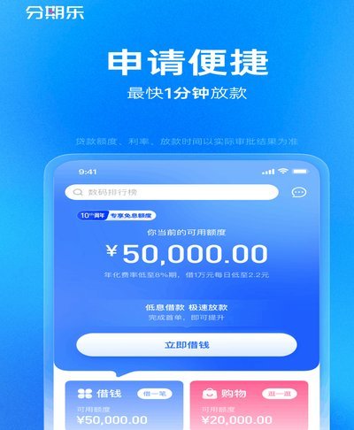分期乐靠谱吗？下载前先看这篇评估报告