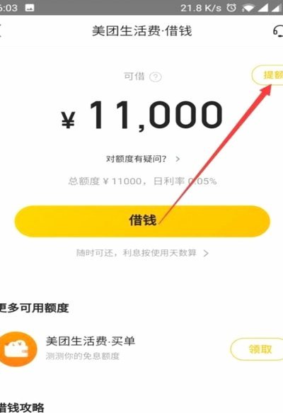 美团生活费只剩几十块，如何顺利提现？