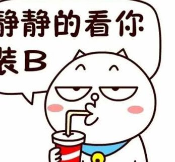 问个问题