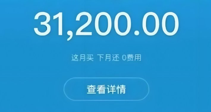 花呗套现手续费多少