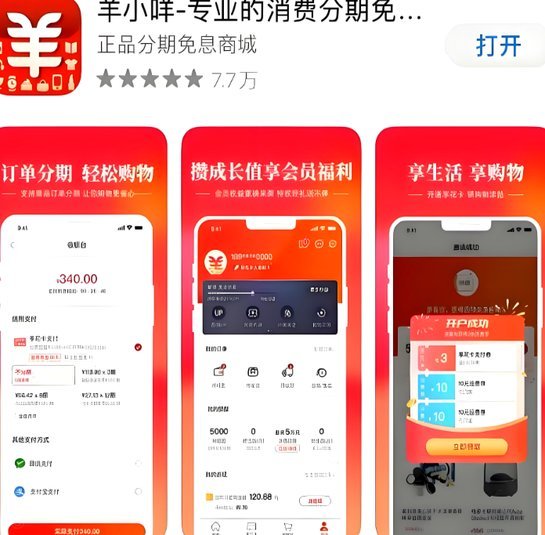 羊小咩：商家额度秒通，提现即到账