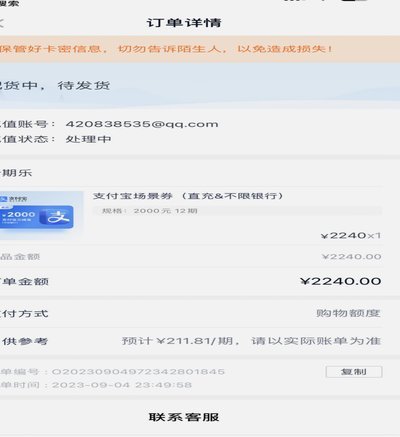 分期乐和信用卡额度联动