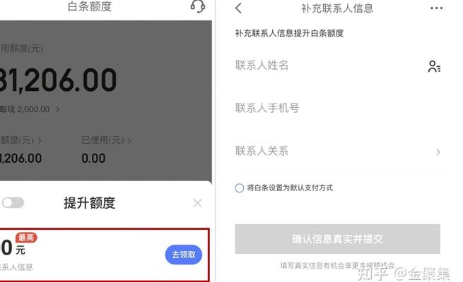 如何有效提升你的白条额度
