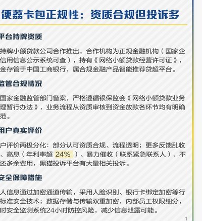 便荔卡包正规借款平台吗安全吗