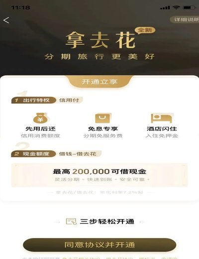 携程拿去花信用购怎么还款