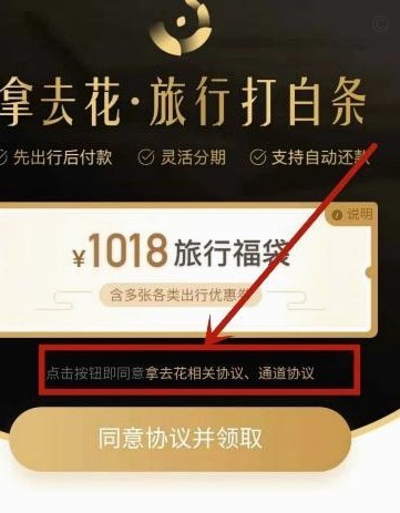 携程拿去花提现方法解析