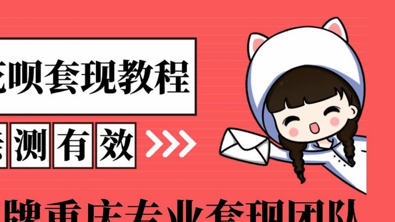 花呗套现手续费合理范围是多少？