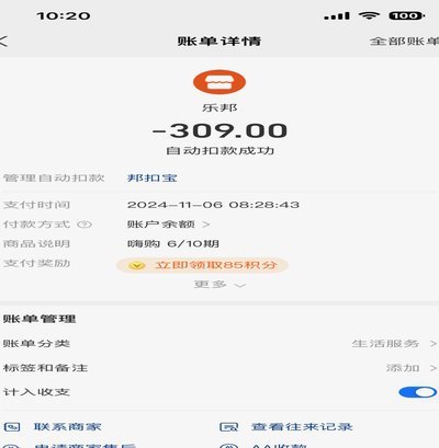 微信分付利息解析与扣款规则