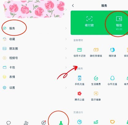 微信分付套出来几个点 平台扣款