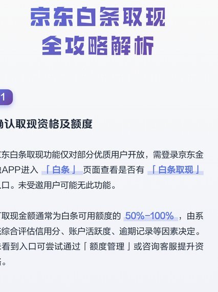 京东白条取现有没有短信提醒，操作流程及注意点详解
