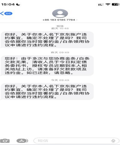 京东白条取现会有短信通知吗