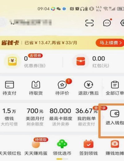 美团月付取现如何关闭
