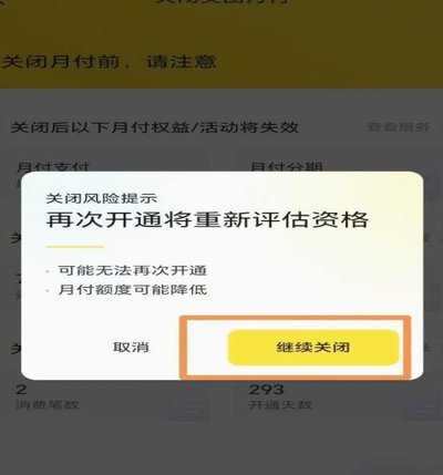 美团月付取现 哪里关闭