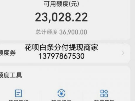 花呗套现实用技巧
