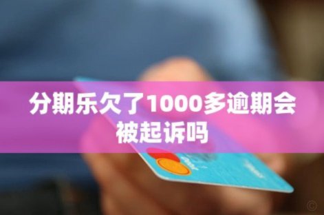分期乐95730协商攻略有效吗？