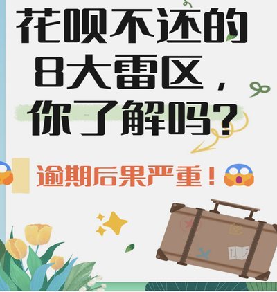 花呗使用过度？实用方法助你有效解决