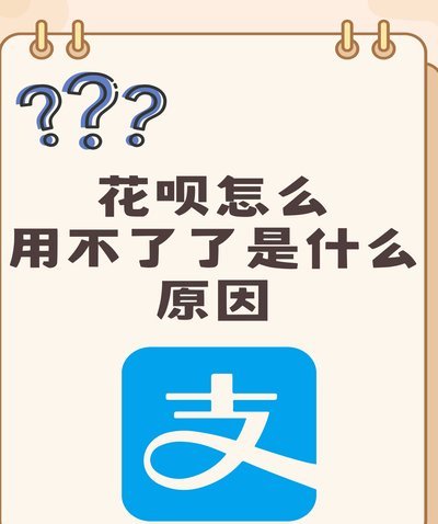花呗现象 怎么消除