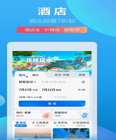 如何轻松申请携程拿去花信用贷款？