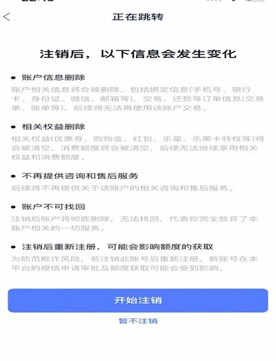 分期乐账户注销全流程指南：必须知道的3个关键步骤