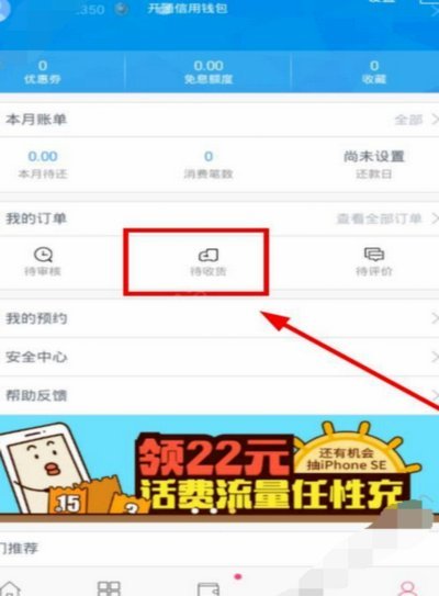 分期乐的账户怎么注销