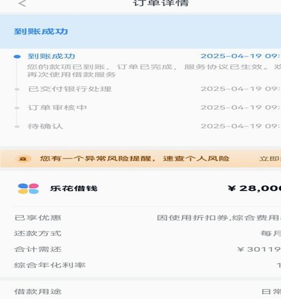 分期乐靠谱吗？平台正规性解析