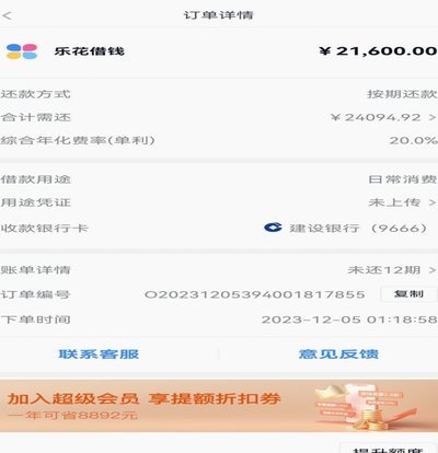 分期乐平台是否正规
