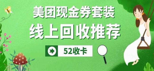 美团月付能套取现金吗？风险详解