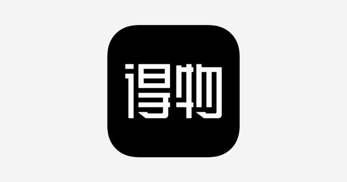 得物购物平台的货是真品吗
