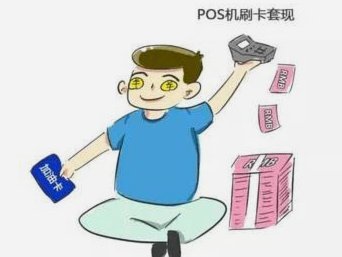 便荔卡套现手续费