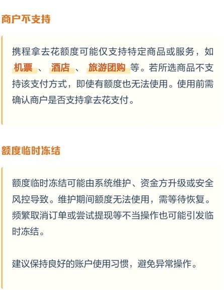 携程的拿去花可以取出来吗
