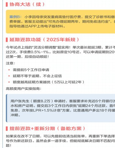 分期乐怎么更改还款日
