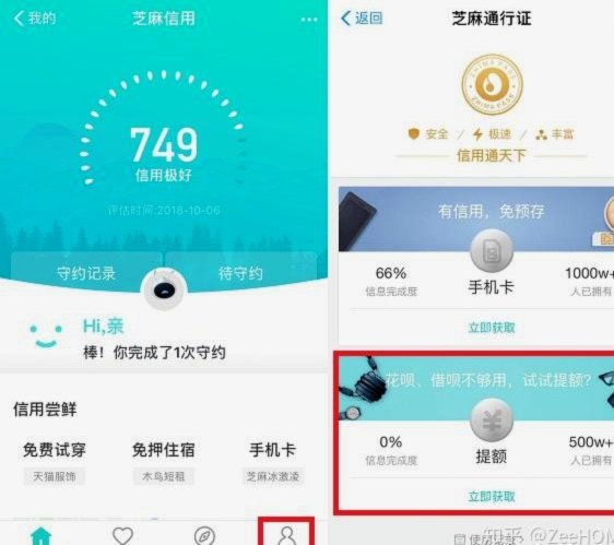 花呗2020秒提额体验记
