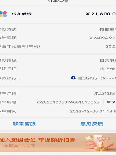 分期乐怎么看借款总额
