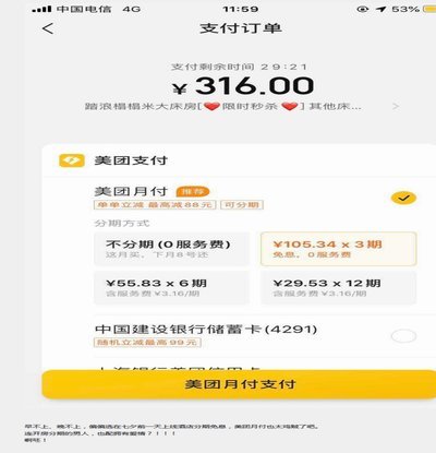 美团月付套现点位 平台是什么