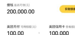 美团月付取现 秒到怎么办