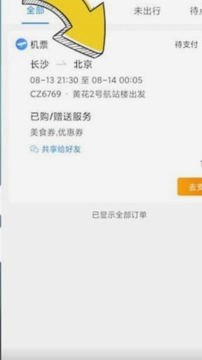如何取消携程自动扣款设置