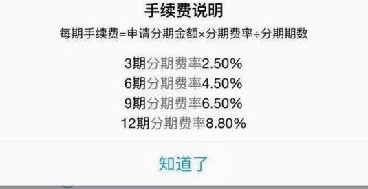 套现花呗需要手续费吗 出现诈骗