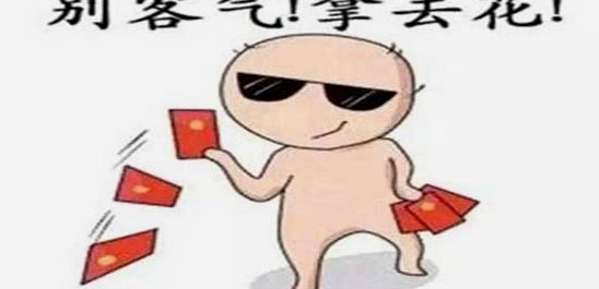 拿去花额度轻松提现
