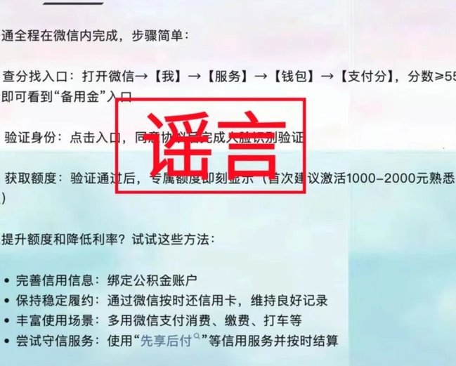 微信分付“套现”如何处理？