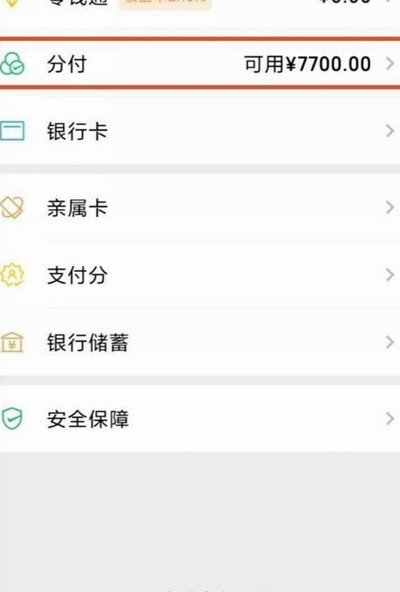 微信分付套出来会被回收 现金吗